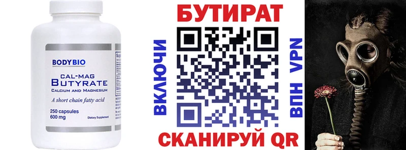 Бутират оксана Зима